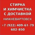 Химчистка. Стирка. Забираем - Доставляем фотография