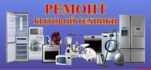 Ремонт стиральных машин на дому. . . фотография