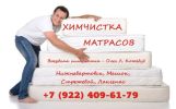 Матрас. Влажная химическая чистка фотография